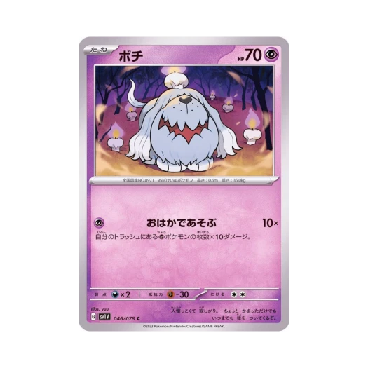 Pokemon TCG Greavard C Violet ex (Japanese Ver.)