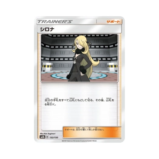 포켓몬 TCG 난천 GX 울트라샤이니 (일어판)