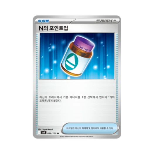 포켓몬 TCG N의 포인트업 U 배틀파트너즈 (한글판)