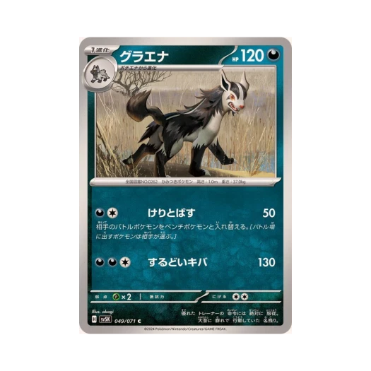 Pokemon TCG Mightyena C Wild Force (Japanese Ver.)
