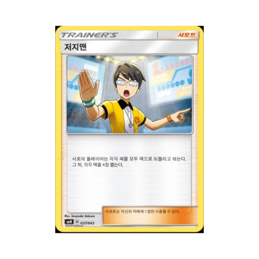 포켓몬 TCG 저지맨 썬&문 파워업덱 BOX 태그 팀 GX (한글판)