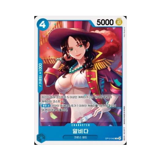 원피스 TCG 알비다 C OP12-042 부스터 팩 사제의 연 (한글판)
