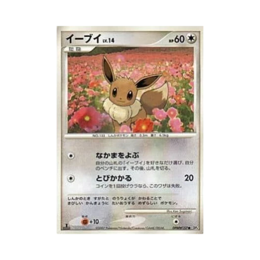포켓몬 TCG 이브이 C 던 대쉬 문릿 퍼슈트 (일어판)