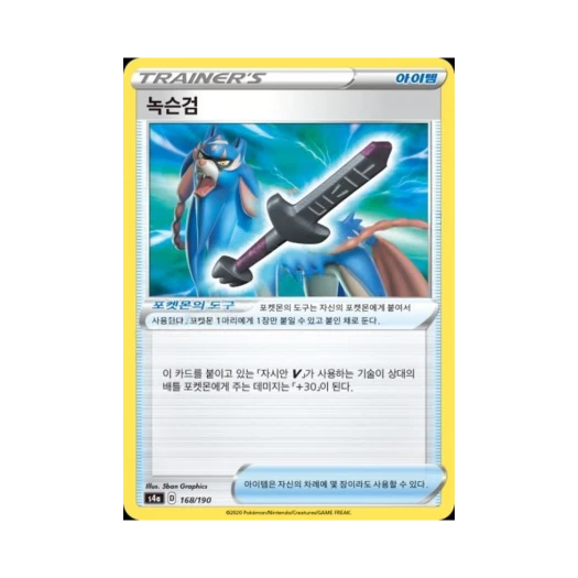 포켓몬 TCG 녹슨검 샤이니스타 V (한글판)