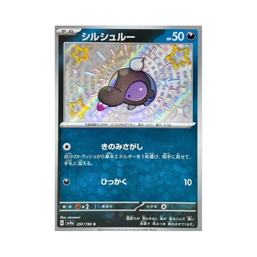 포켓몬 TCG 땃쭈르 S 샤이니 트레져 ex (일어판)
