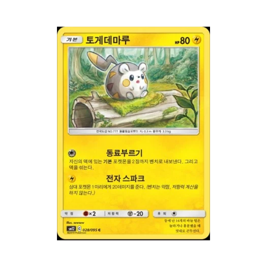 포켓몬 TCG 토게데마루 C 얼터제네시스 (한글판)