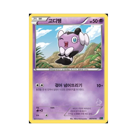 포켓몬 TCG 고디탱 BW 30장 덱 대전 세트 뮤츠VS게노세크트_뮤츠 (한글판)