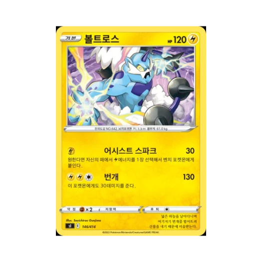 Pokemon TCG Thundurus Sword & Shield Start Deck 100 (Korean Ver.)