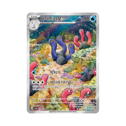 Pokemon TCG Wugtrio AR Shiny Treasure ex (Korean Ver.)