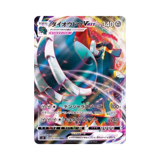 포켓몬 TCG 대왕끼리동 VMAX RRR 반역크래시 (일어판)