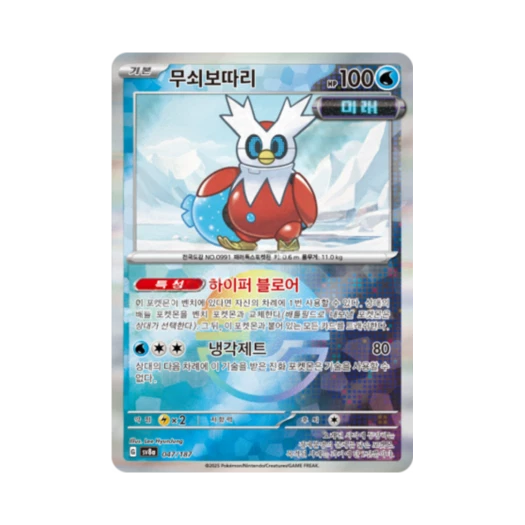 포켓몬 TCG 무쇠보따리 몬스터볼 미러 테라스탈 페스타 ex (한글판)