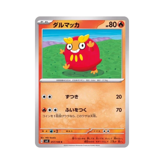포켓몬 TCG 달막화 C 흑염의 지배자 (일어판)