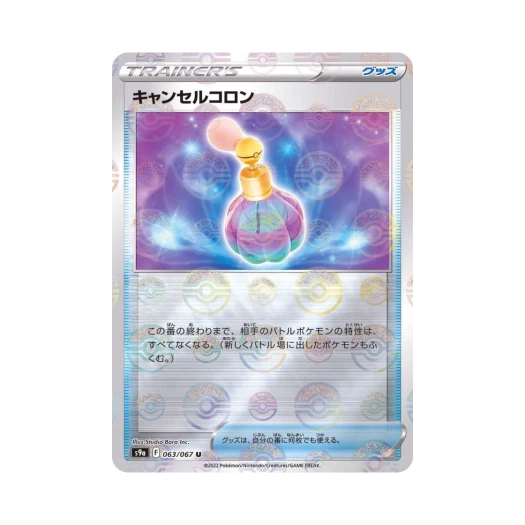 포켓몬 TCG 캔슬코롱 U 미러 배틀리전 (일어판)
