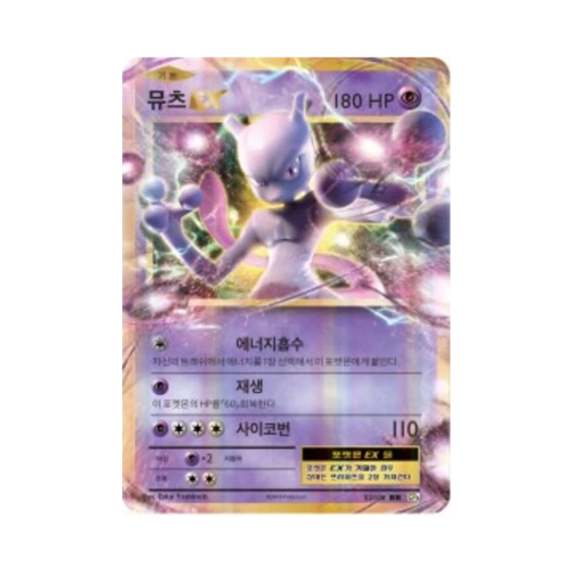 포켓몬 TCG 뮤츠 ex RR 베이스 팩 20주년 기념 (한글판)