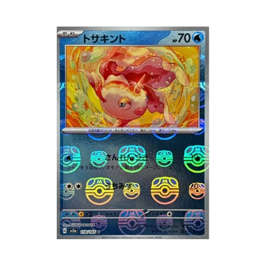 포켓몬 TCG 콘치 C 마스터볼 미러 포켓몬 카드 151 (일어판)