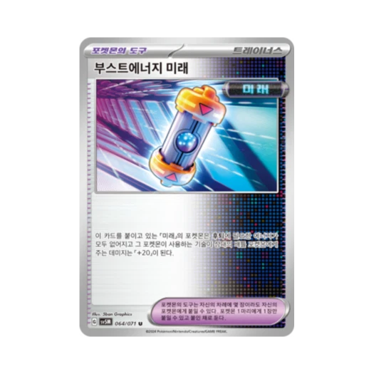 포켓몬 TCG 부스트에너지 미래 U 사이버저지 (한글판)