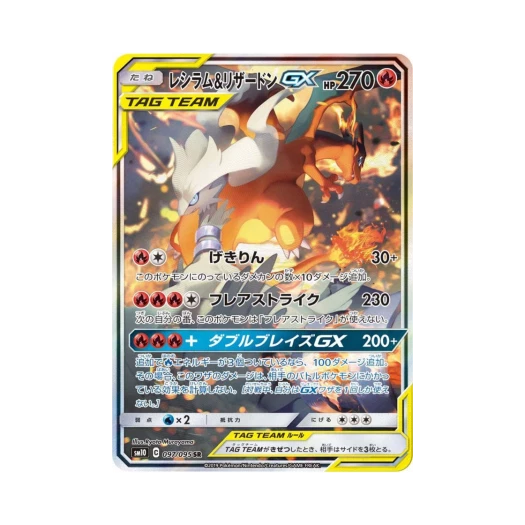 Pokemon TCG Reshiram＆Charizard GX Double Blaze (Japanese Ver.)