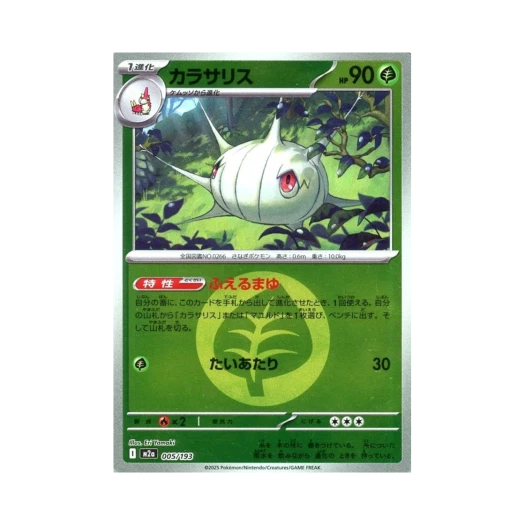 포켓몬 TCG 실쿤 에너지 미러 메가 드림 ex (일어판)