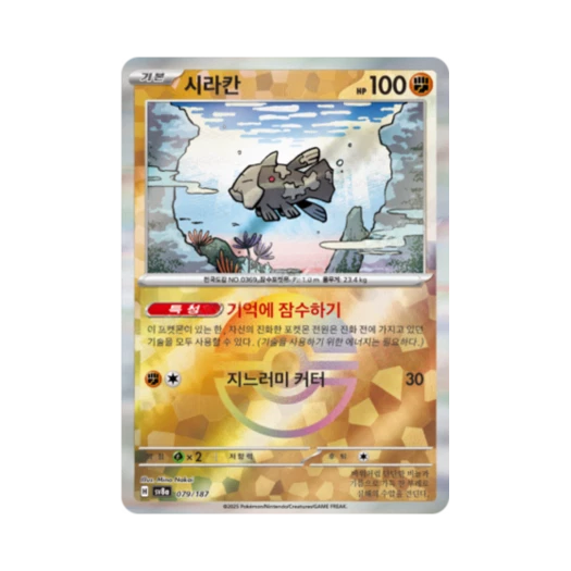 Pokemon TCG Relicanth Monsterball Mirror Terastal Fest ex (Korean Ver.)