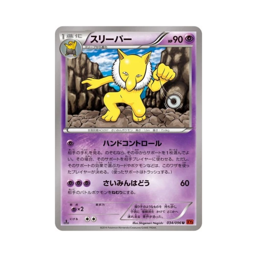 포켓몬 TCG 슬리퍼 U 라이징피스트 퍼스트 에디션 (일어판)