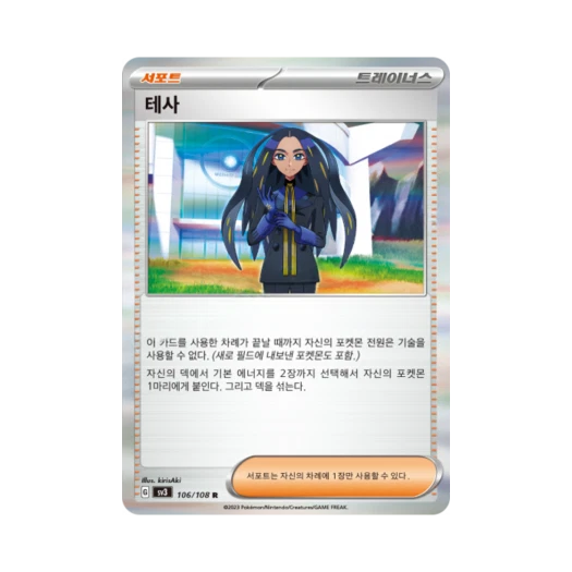 포켓몬 TCG 테사 R 흑염의 지배자 (한글판)