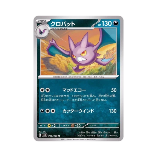 Pokemon TCG Crobat U Ancient Roar (Japanese Ver.)