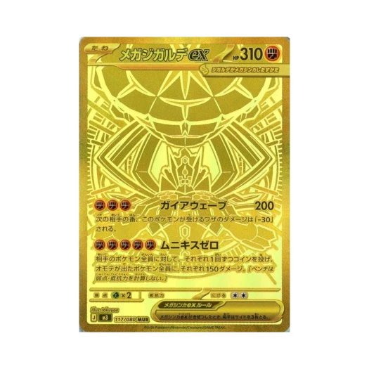 포켓몬 TCG 메가 지가르데 ex MUR 확장 팩 무니키스 제로 (일어판)