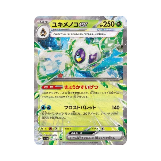 Pokemon TCG Froslass ex RR Raging Surf (Japanese Ver.)