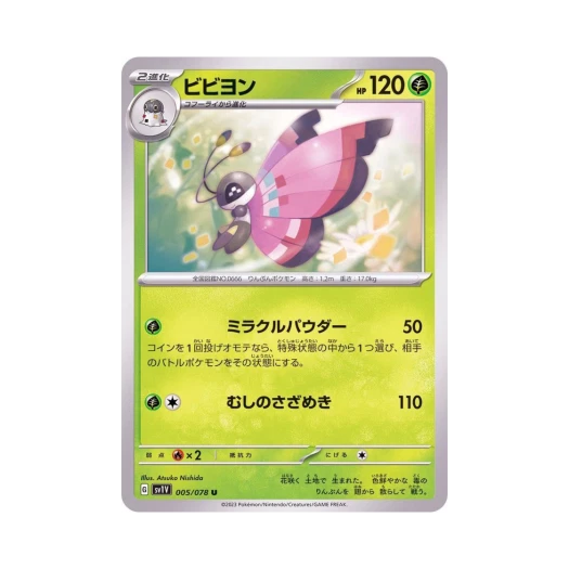 Pokemon TCG Vivillon U Violet ex (Japanese Ver.)