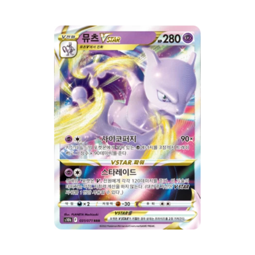 포켓몬 TCG 뮤츠 VSTAR RRR 포켓몬 고 (한글판)