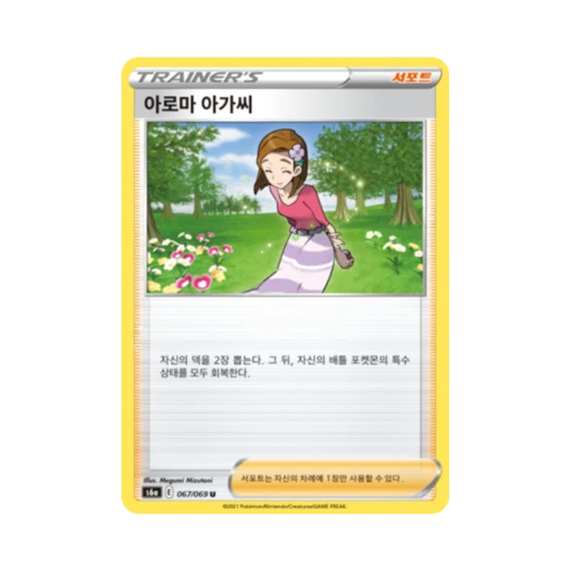 포켓몬 TCG 아로마 아가씨 U 이브이 히어로즈 (한글판)