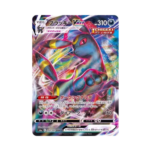 포켓몬 TCG 블래키 VMAX RRR 이브이 히어로즈 (일어판)