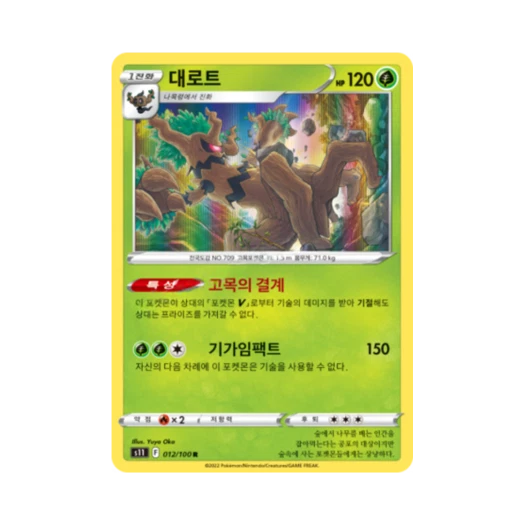 포켓몬 TCG 대로트 R 로스트어비스 (한글판)
