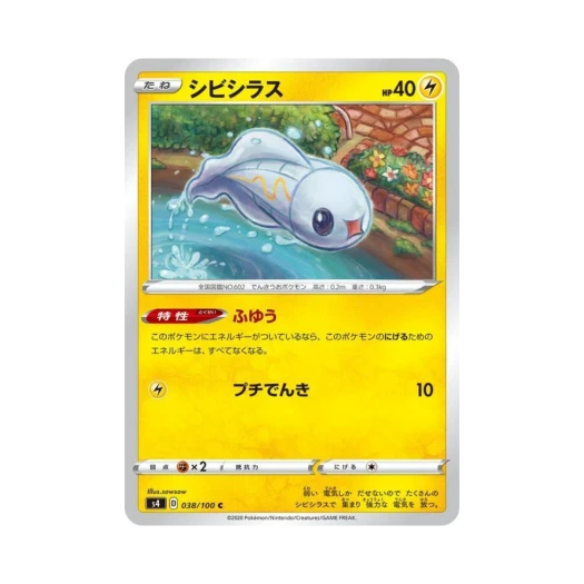 포켓몬 TCG 저리어 C 앙천의 볼트태클 (일어판)