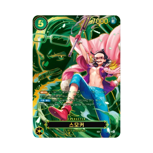 원피스 TCG 스모커 SR-SPC OP10-030 부스터 팩 계승되는 의지 (한글판)