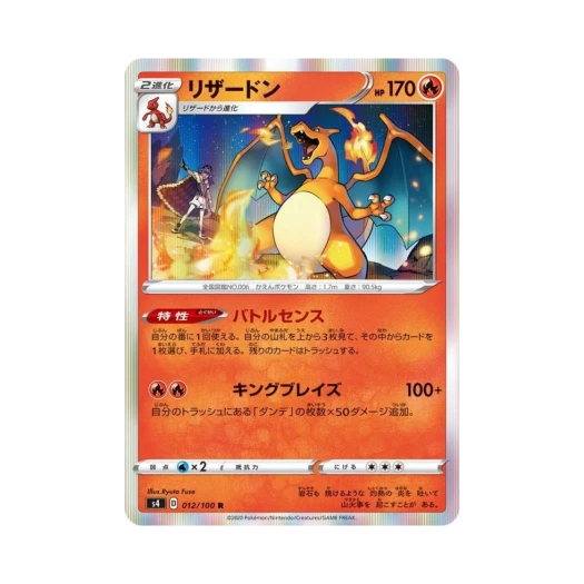 Pokemon TCG Charizard R Astonishing Volt Tackle (Japanese Ver.)