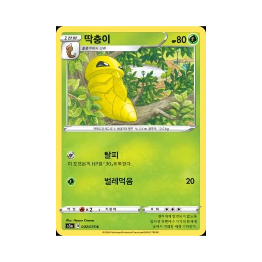 포켓몬 TCG 딱충이 C 전설의 고동 (한글판)
