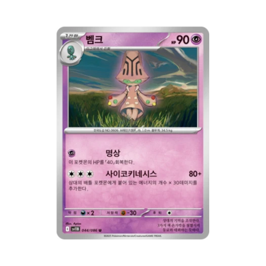 포켓몬 TCG 벰크 U 블랙볼트 (한글판)