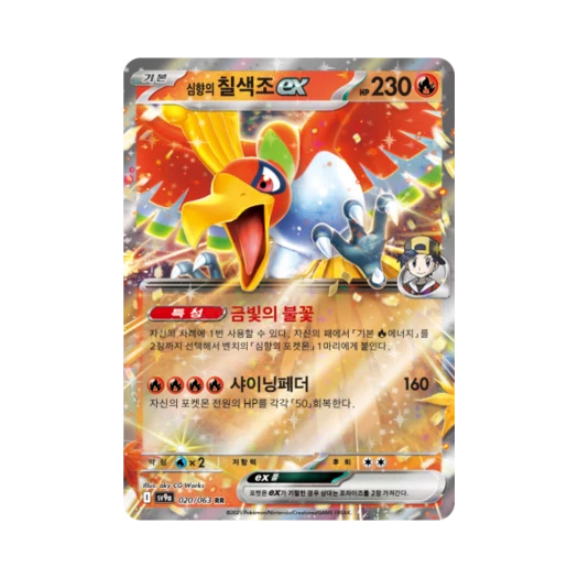 포켓몬 TCG 심향의 칠색조 ex RR 열풍의 아레나 (한글판)