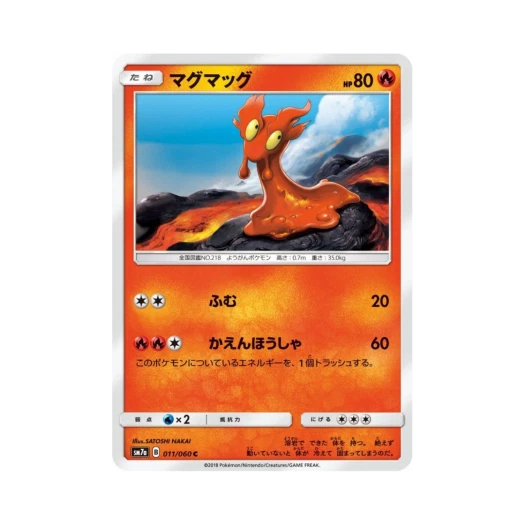 포켓몬 TCG 마그마그 C 플라스마 스파크 (일어판)