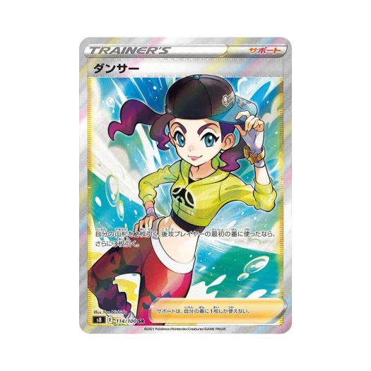 포켓몬 TCG 댄서 SR 퓨전아츠 (일어판)