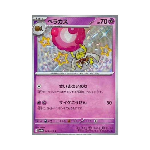 포켓몬 TCG 베라카스 S 샤이니 트레져 ex (일어판)