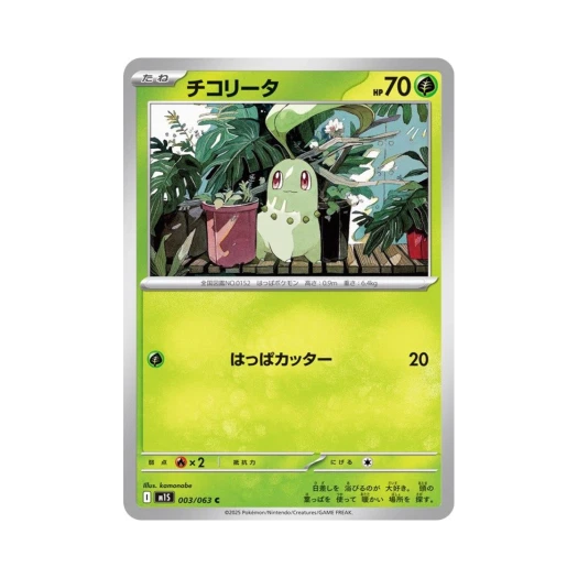 포켓몬 TCG 치코리타 C 메가심포니아 (일어판)