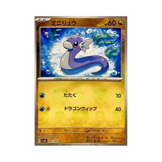 포켓몬 TCG 미뇽 C 마스터볼 미러 포켓몬 카드 151 (일어판)