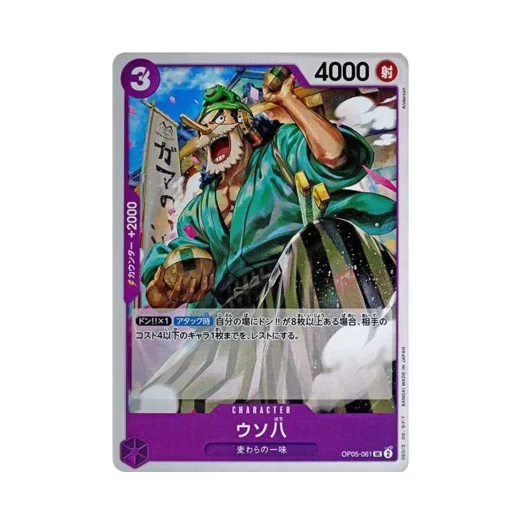 원피스 TCG 우소하치 UC OP05-061 스타트 덱 퍼플 몽키 D. 루피 (일어판)