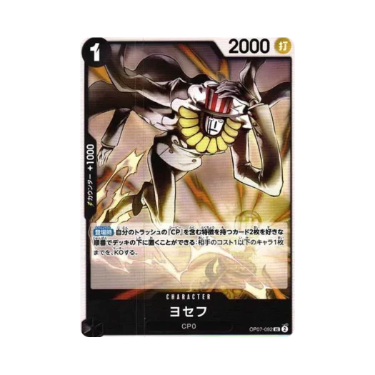 원피스 TCG 요셉 UC OP07-092 부스터 팩 500년 후의 미래 (일어판)