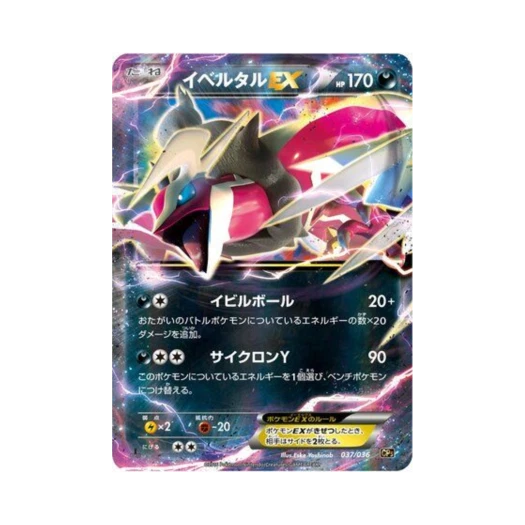 포켓몬 TCG 이벨타르-ex 환상 전설 드림 컬렉션 퍼스트 에디션 (일어판)