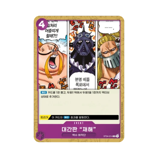 One Piece TCG Lead Performer "Disaster" C ST04-014 Starter Deck Animal Kingdom Pirates (Korean Ver.)