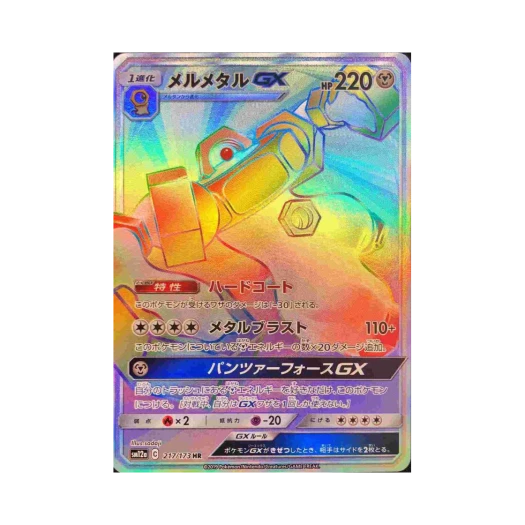 포켓몬 TCG 멜메탈 GX HR GX 태그올스타즈 (일어판)