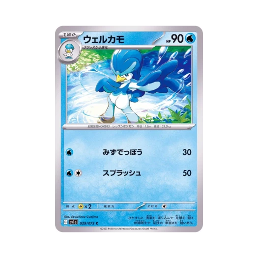 Pokemon TCG Quaxwell C Triplet Beat (Japanese Ver.)